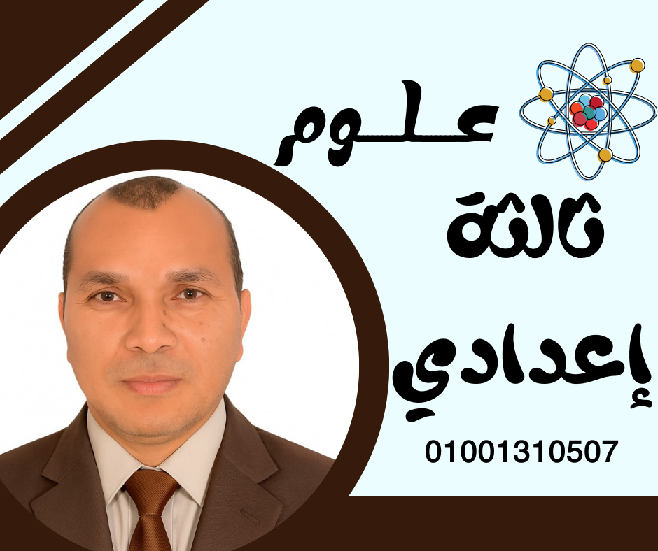 ثالثة إعدادي