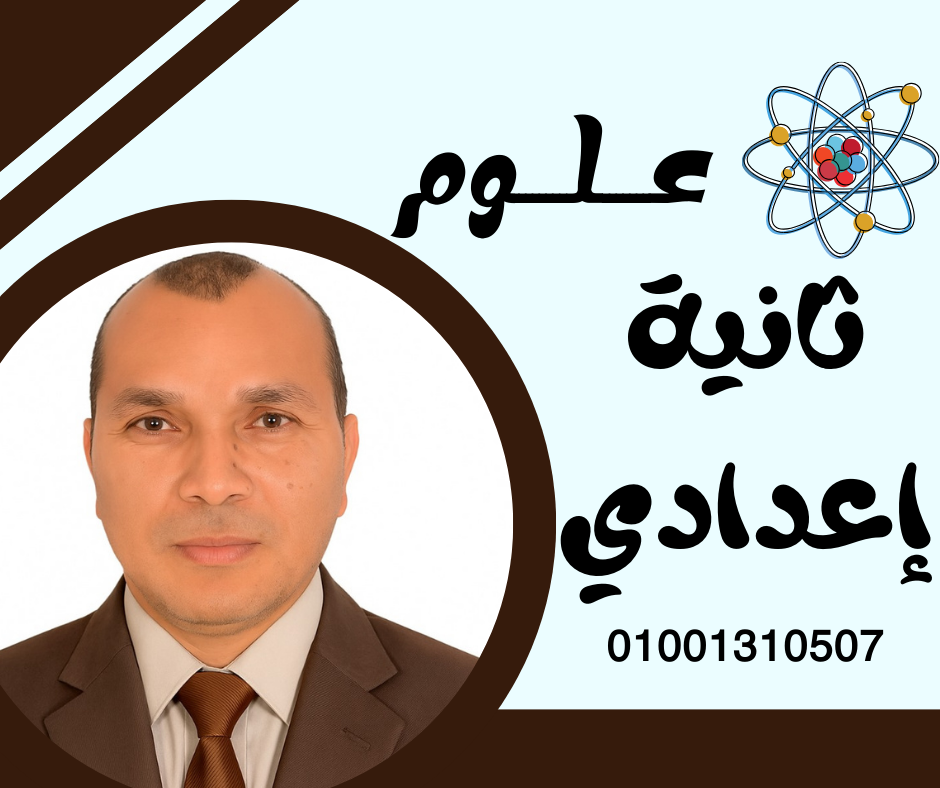 ثانية إعدادي