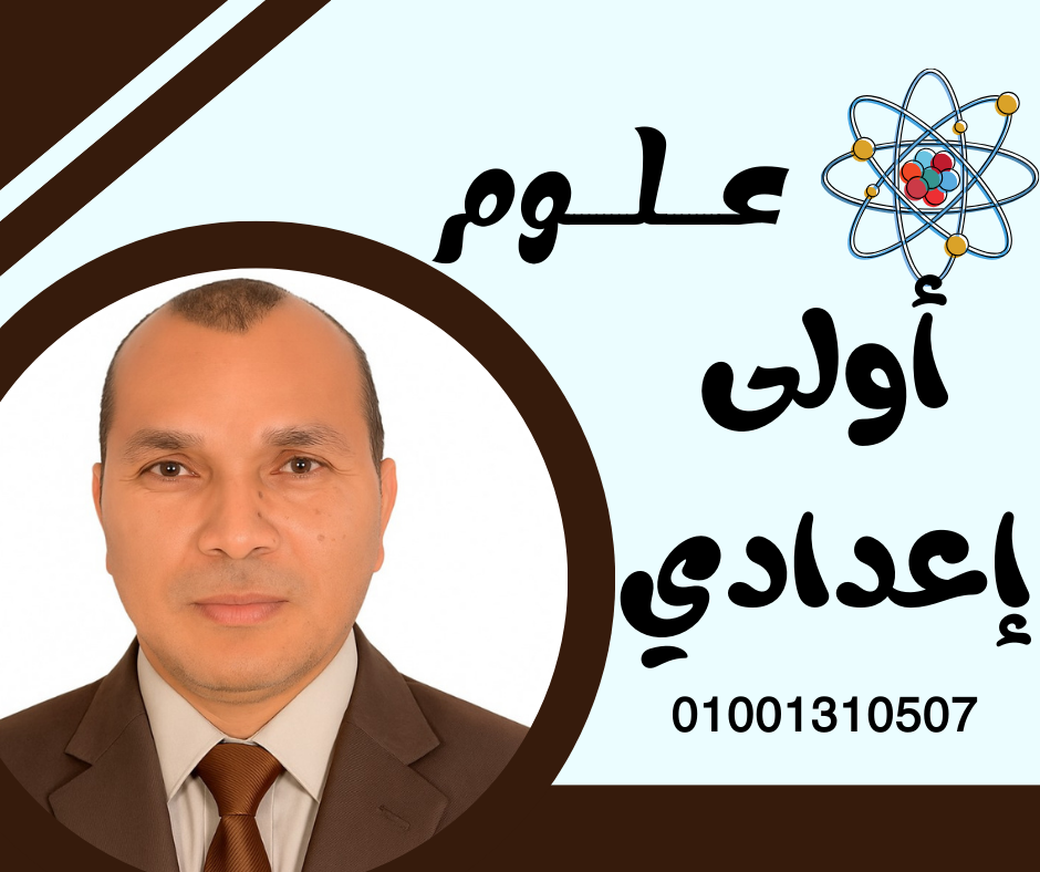 أولى إعدادي